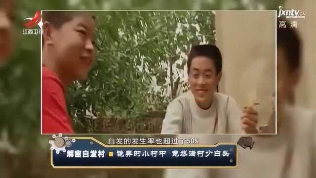 小村到处都是“白头翁”,一半的年轻人都白了头,甚至小孩也白头