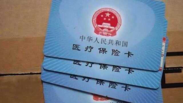 医保卡里的钱花不完,又不能提现?这个市医保卡的钱直接打进存折