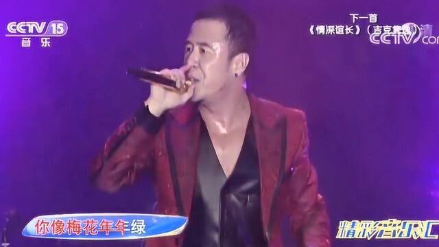 《梅兰梅兰我爱你》演唱:杨坤