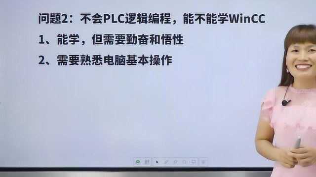 没有PLC基础不怕,掌握WinCC与PLC通信,老师讲了2点