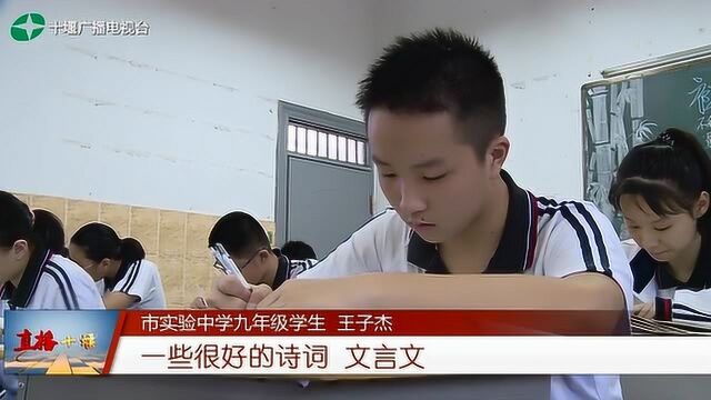 十堰市实验中学九年级学生王子杰:诗词小达人