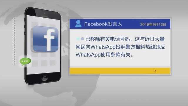 Facebook移除香港警方报料热线再引“双标”质疑