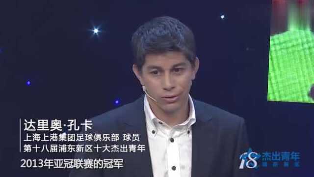 我们正青春达里奥ⷮŠ孔卡:为足球而生,超帅的大叔