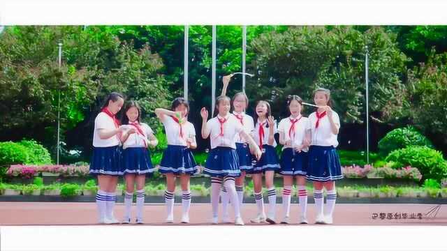 成都高新区新光小学六六班毕业季