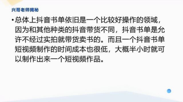 抖音培训学校如何选择?兴哥带徒实操抖音书单号,3周收益破6万