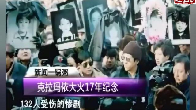 94年克拉玛依大火,死亡人数上百人,是因为一句话:让领导先走!