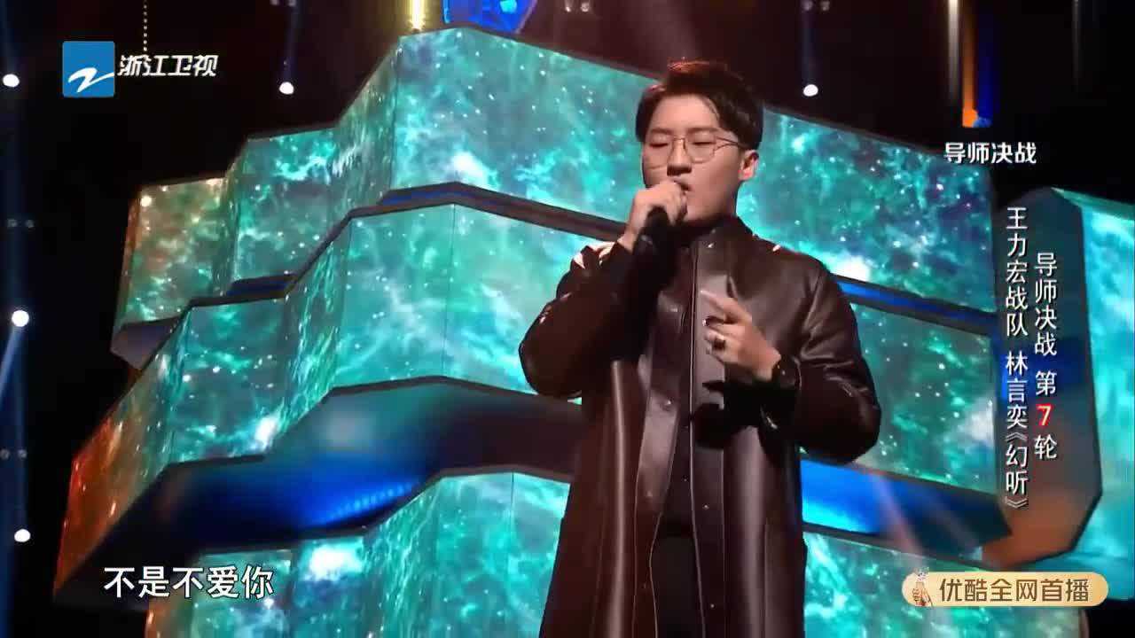 中国好声音林言奕演唱幻听让人觉得伤感