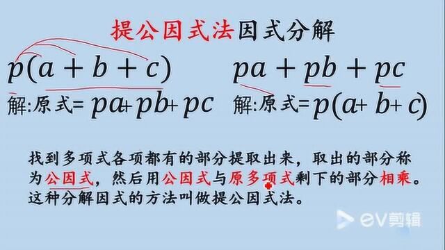 提公因式法因式分解