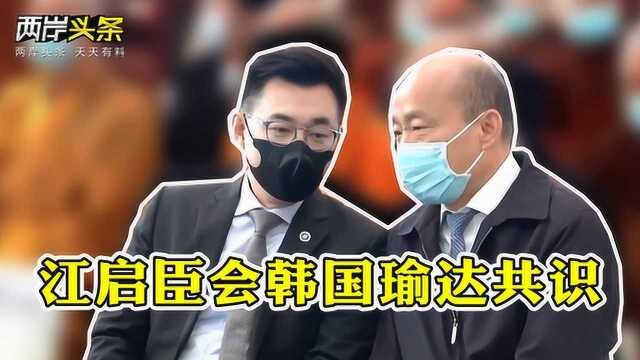 江韩首会密谈一小时 民进党民代防疫添乱 台观光餐饮业恐滑坡衰退