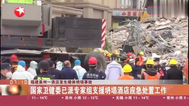 泉州酒店楼体坍塌已致10人死亡!事发瞬间曝光,坍塌速度极快1