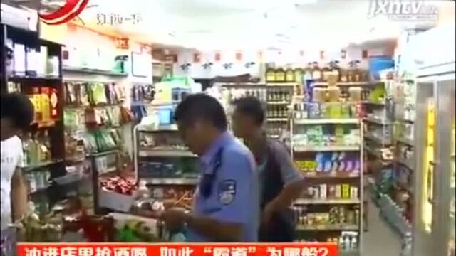 冲进店里就拿酒喝,“霸道男”亮出手臂上纹身称:刚从监狱里出来