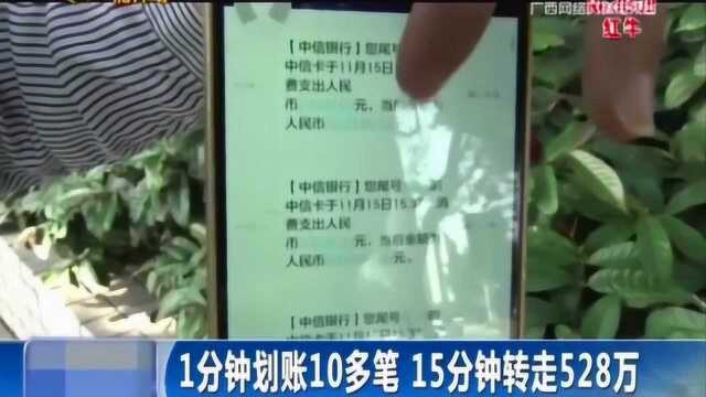 男子银行办卡存款600万,怎料15分钟被转走528万,男子气愤不已