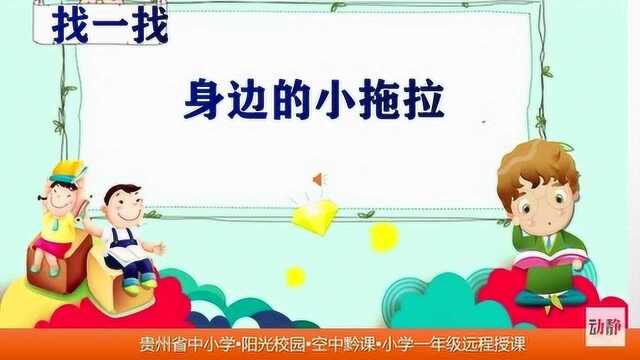 0323003一年级道德与法制3.《我不拖拉》第一课时