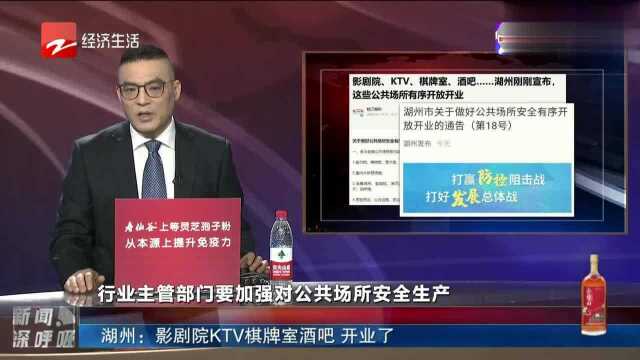 湖州:影剧院KTV棋牌室酒吧 开业了