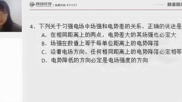 高一物理 电势差与电场强度的关系