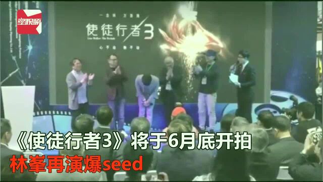 林峯回归TVB出演《使徒行者3》?本尊否认传言,称老板只有古天乐