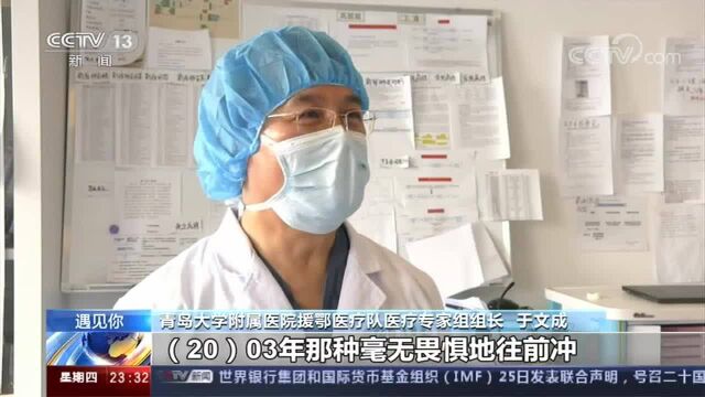 央视《24小时》记录山东援湖北医生于文成:重症病区竭尽全力守护生命