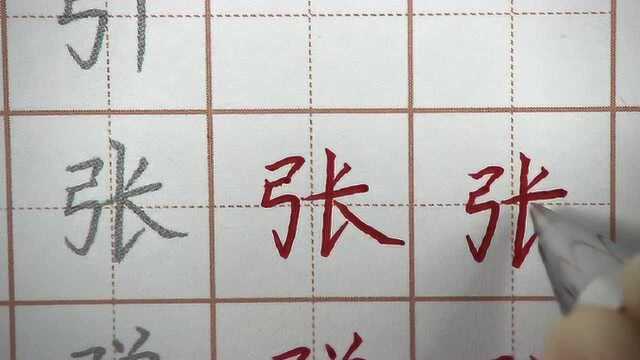 太紧张第一个字没写好,大家来写一个?硬笔书法练字张字书写要点