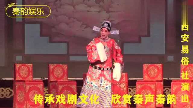 秦腔《八珍汤》选段,百年易俗社优秀青年演员李东峰演唱