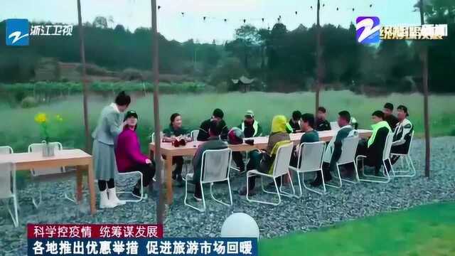 浙江:各地推出一系列优惠政策 促进旅游市场复苏回暖