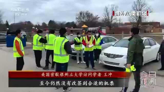 赴美访问学者:密歇根州执行“居家令” 街道空荡荡