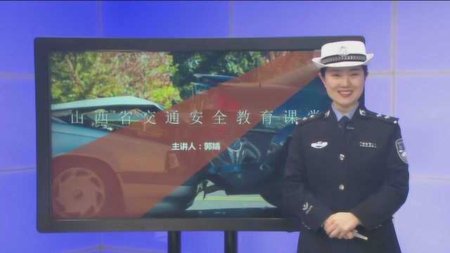 山西省中学生交通安全课堂