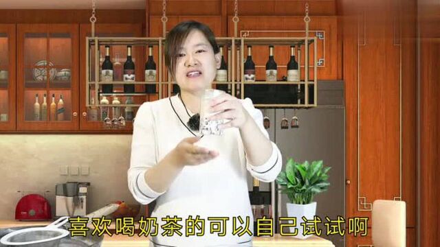 爱喝奶茶 不用买,详细配方教给你,3分钟学会,收藏起来吧