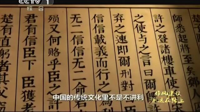 作风建设永远在路上第四集:党风正、民风淳