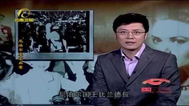 2001年,尼泊尔国王全家在皇宫中被杀,当时惨状让人至今不敢回忆