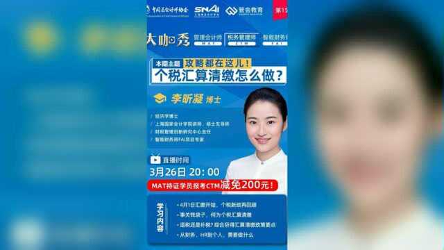 税务管理李昕凝:年收入不超过6万元的已预缴税的职工如何汇算清缴