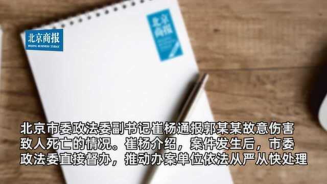 北京将全面调查郭某某服刑期间减刑情况