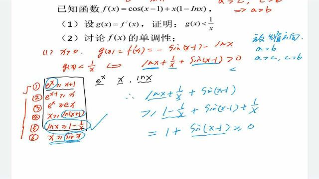 学科网2020年3月高三第三次大联考导数压轴题,切线放缩秒解.