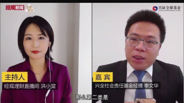 兴全基金经理季文华:重仓或投资时关注这六种类型的公司错不了