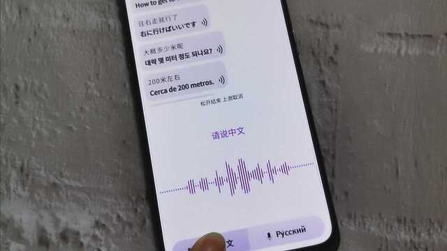 打开手机这个功能,秒变翻译神器,只要讲话就转换成外国语言