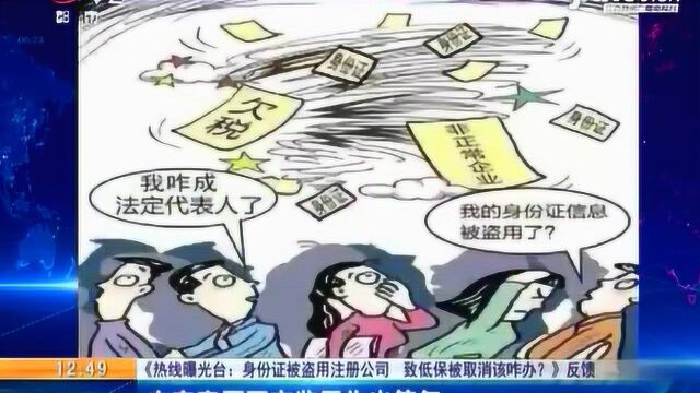 【《热线曝光台:身份证被盗用注册公司 致低保被取消该咋办?》反馈】吉安