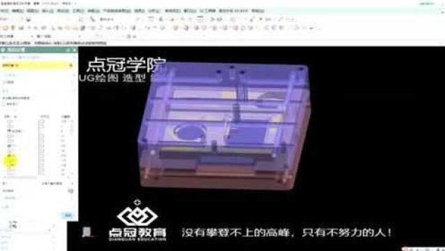 UG编程注塑模结构快速了解点冠教育