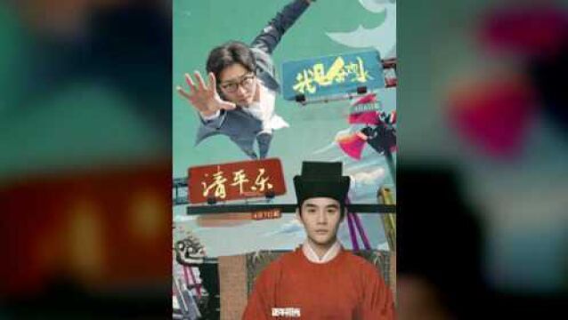 《清平乐》口碑不敌《余欢水》,导演张开宙被讽“正午之耻”