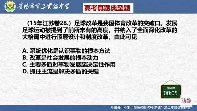 0415005高二年级文科政治 必修四解题指导——矛盾观(二)