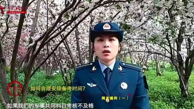 【军视问答】军考备考还没有头绪?一份备考指南请查收