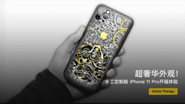 超奢华外观!手工定制版 iPhone 11 Pro 开箱体验