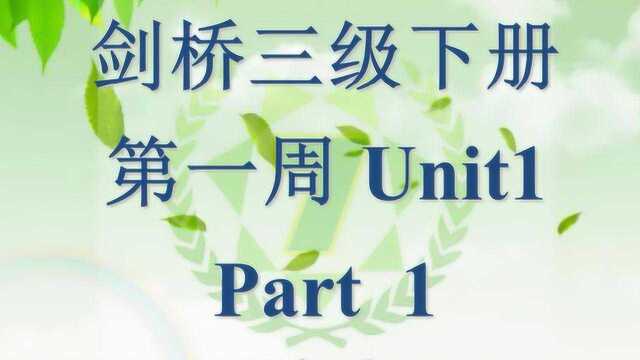 2020春 剑桥三级下册 网上录播课 第一周