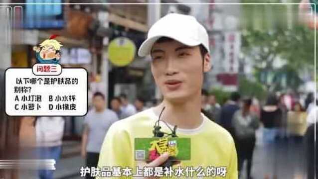 护肤品名字你知道几个,直男要崩溃了,最后一个人真相了