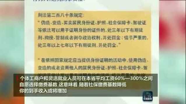 社保缴费基数将调低,你的到手收入或将增加