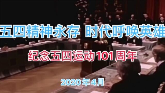 热血沸腾“五四精神永存,时代呼唤英雄”五四运动101周年,致敬时代英雄