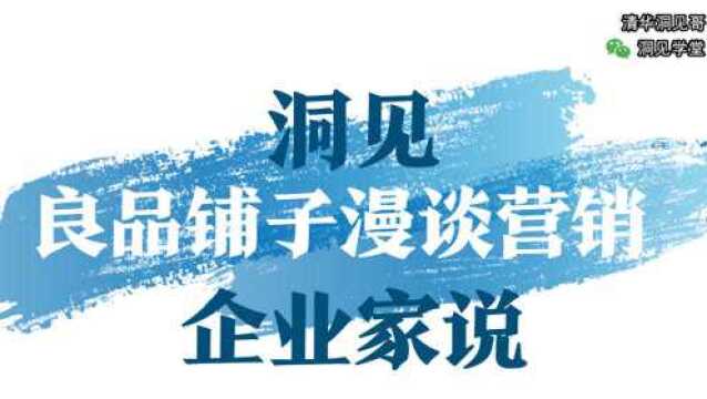 【洞见】数字营销如何布局?连线云上市公司良品铺子创始人杨银芬