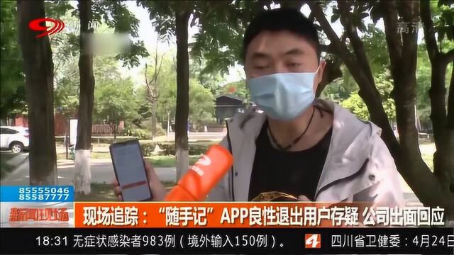 现场追踪:某投资APP突然宣布退出 投资者恐慌公司出面这样回应