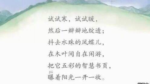 人教部编四年级语文下册12在天晴了的时候课文朗读