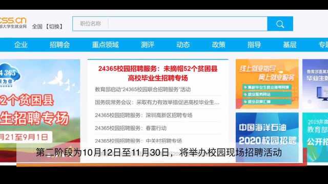 工信部、教育部将开展全国中小企业网上百日招聘高校毕业生活动