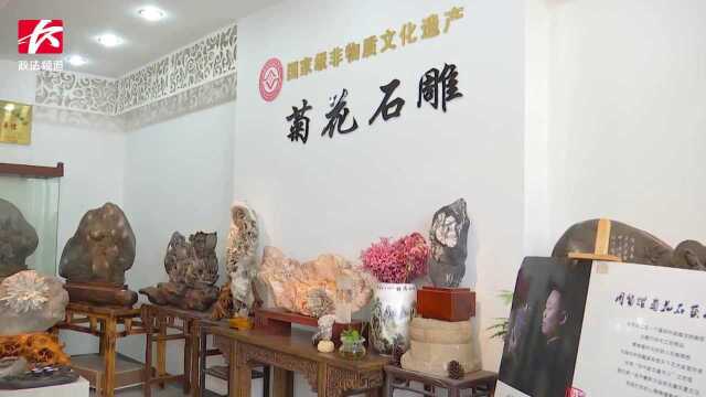 “菊香小镇”发现并挖掘神奇菊花石,用巧手雕琢将它推向世界