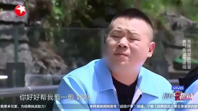 极限挑战:小岳岳拜托后期制作帮忙剪掉丢人一幕,蹦极挑战有套路让人崩溃